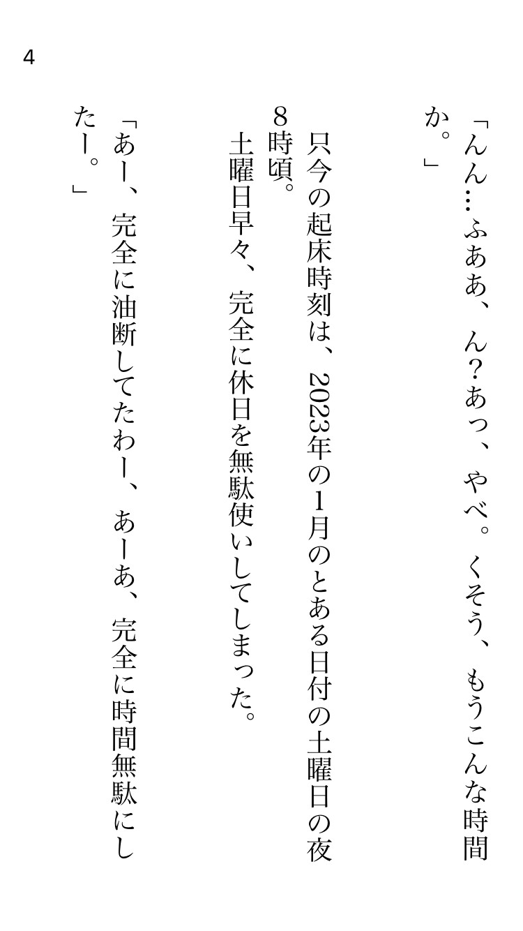 ZEROと壱との狭間〜バカは死んでも治らない〜