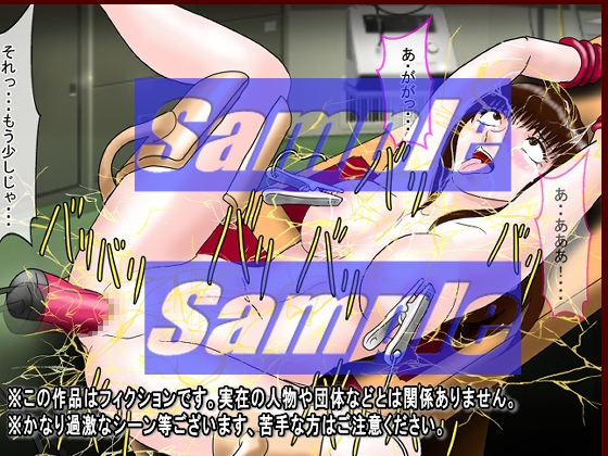 令和魔女狩り J●エロ拷問