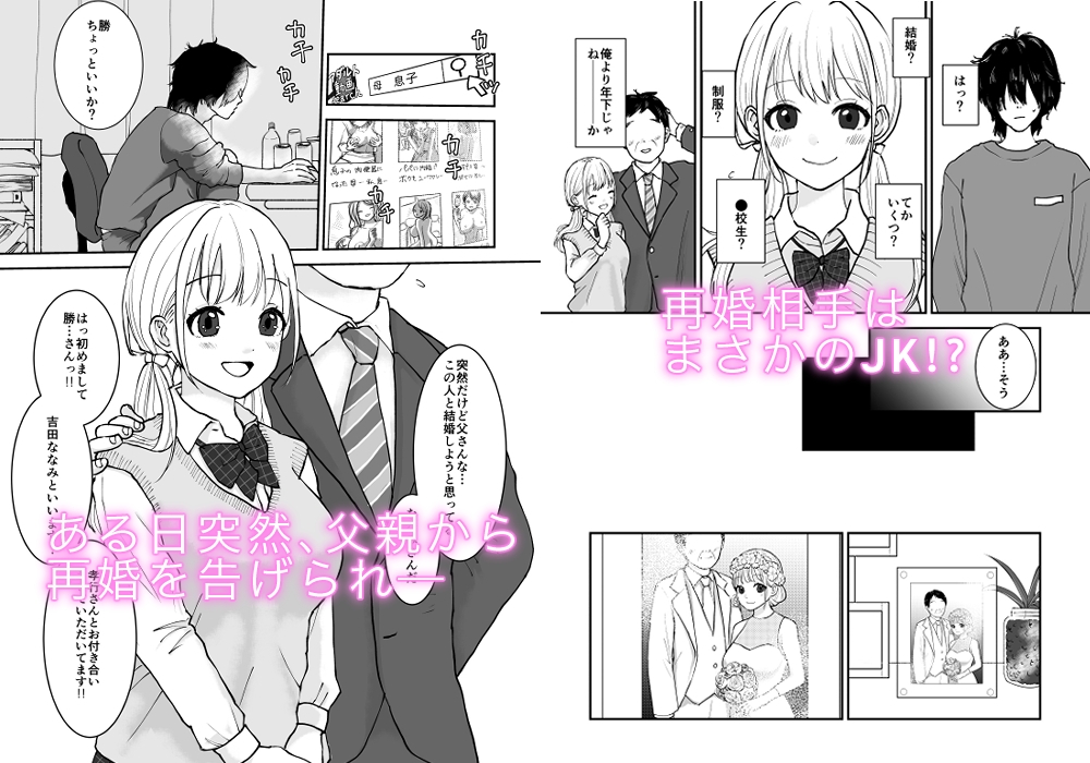 俺の義母は年下の巨乳Jk