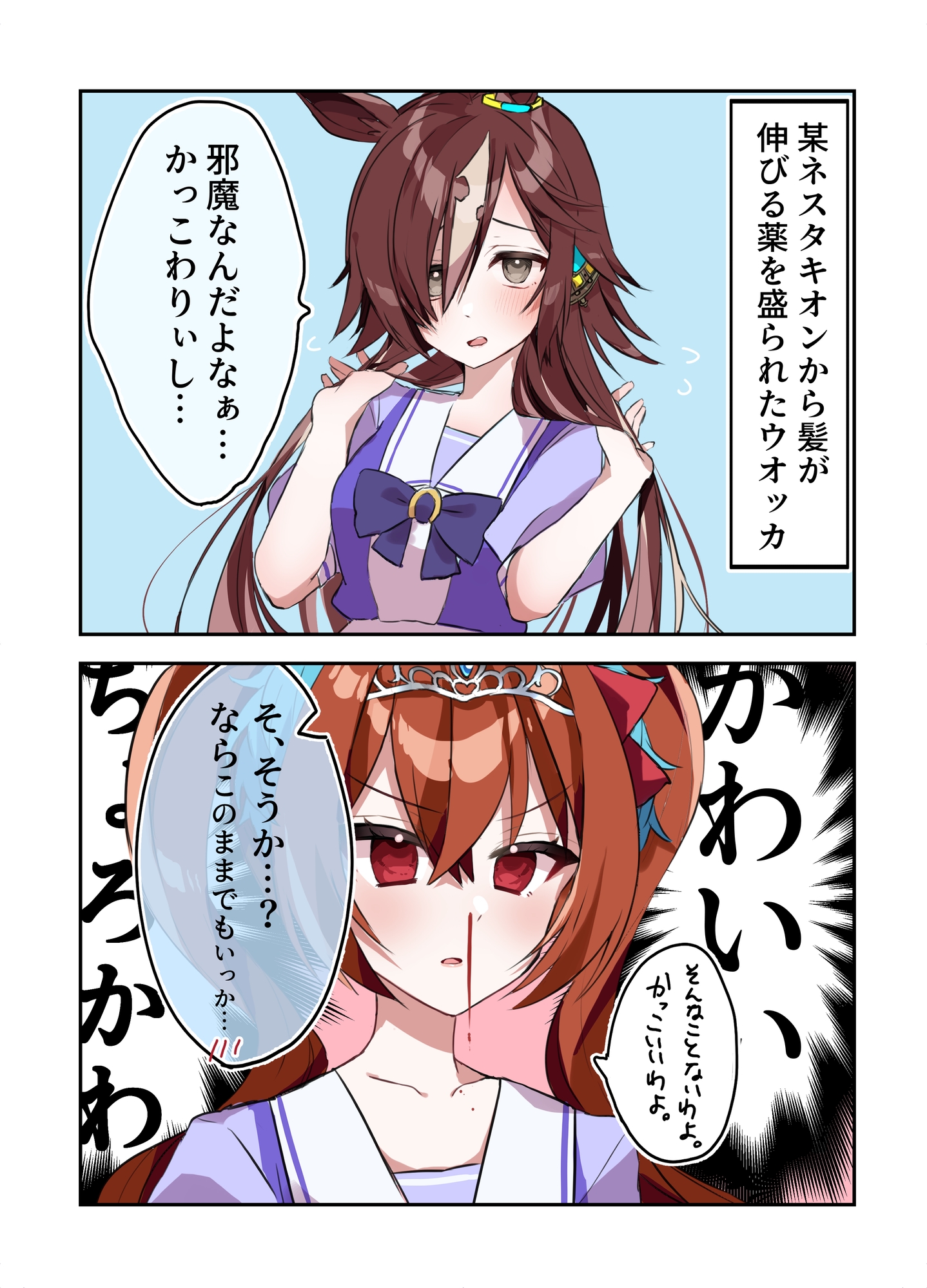 ライバル以上こいつの一番!