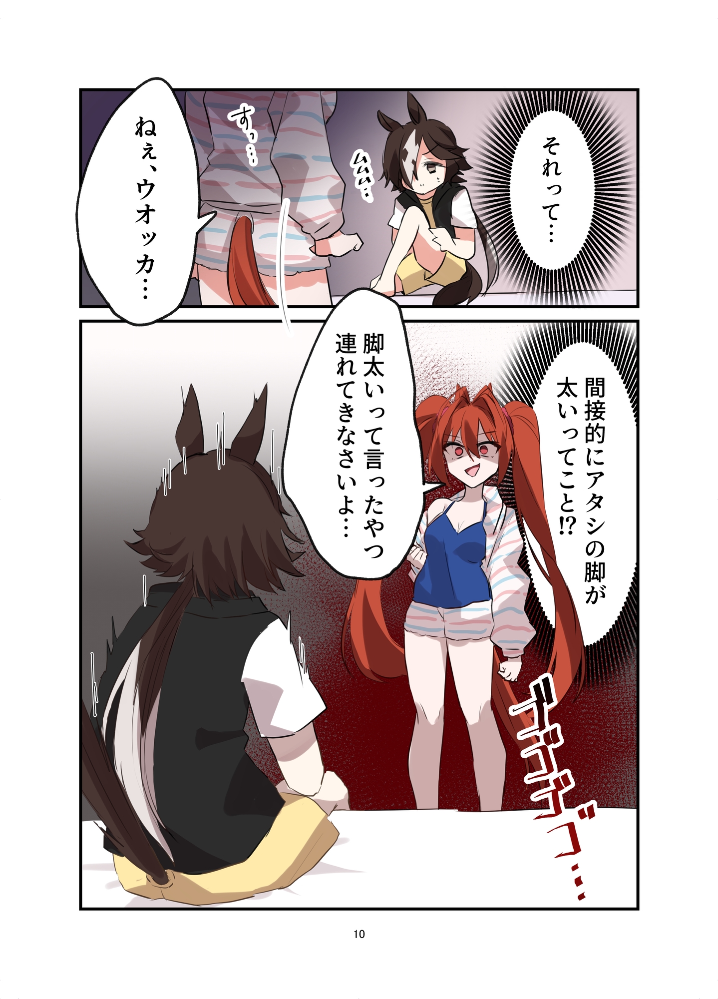 ライバル以上こいつの一番!