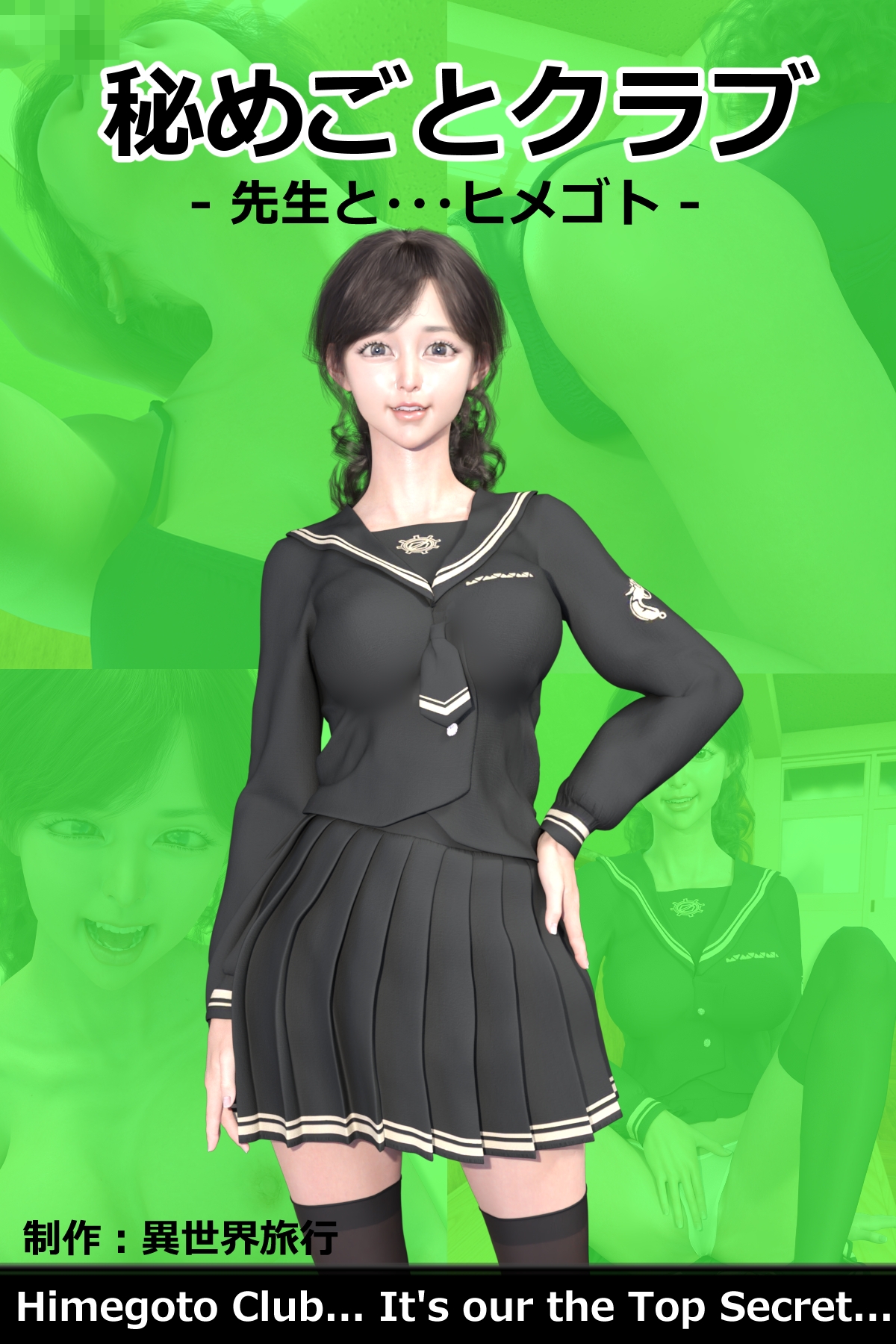 秘めごとクラブ09 大城あいか