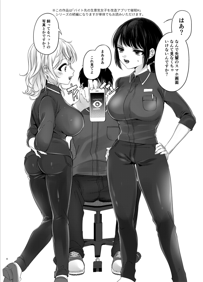バイト先の生意気女子を改造アプリで催眠H2