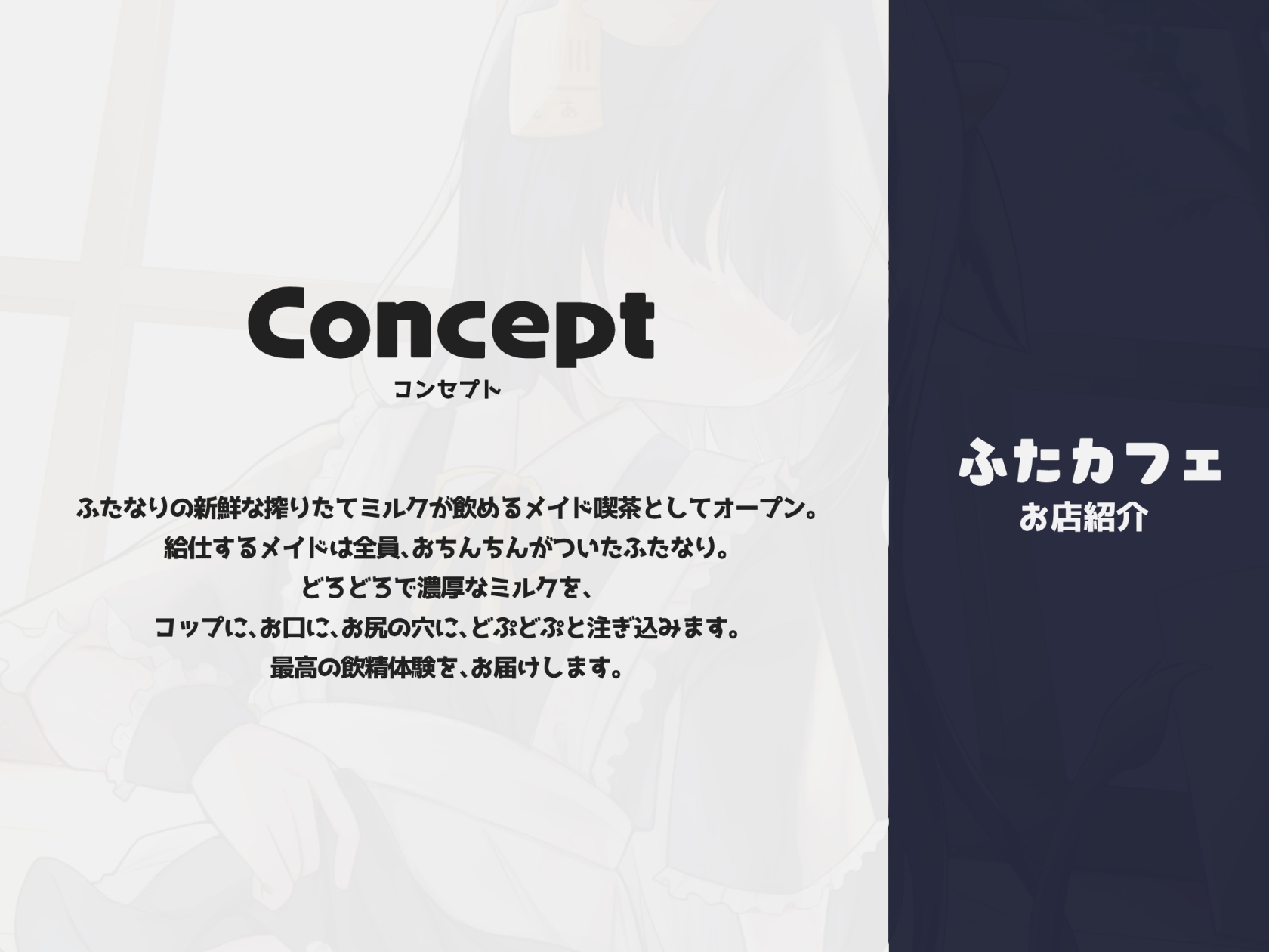 ふたカフェ～内気な短小メカクレメイドの献身的な連続射精でねっとりどろどろ～