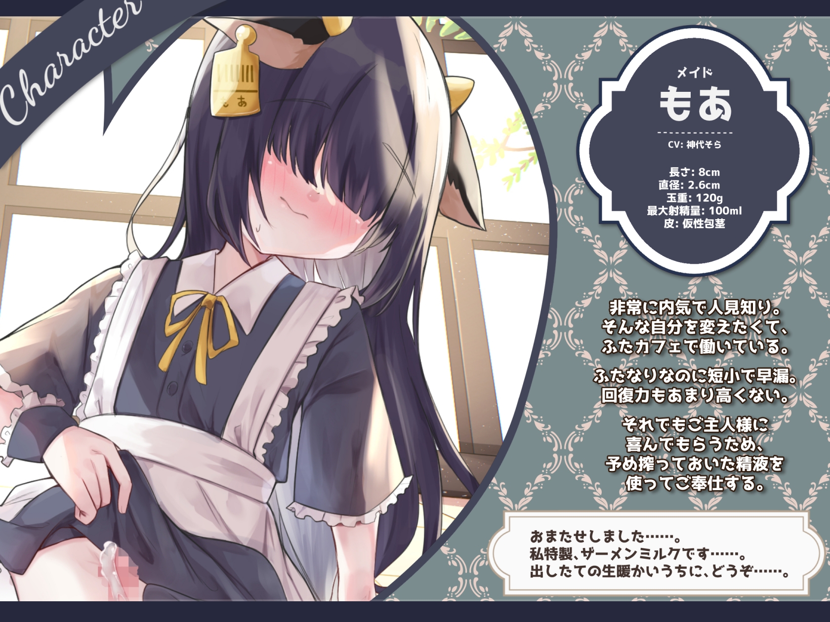 ふたカフェ～内気な短小メカクレメイドの献身的な連続射精でねっとりどろどろ～