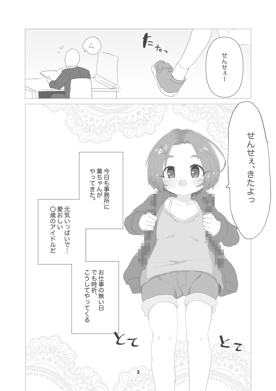 薫ちゃん、今日も一緒におまた遊びしようね