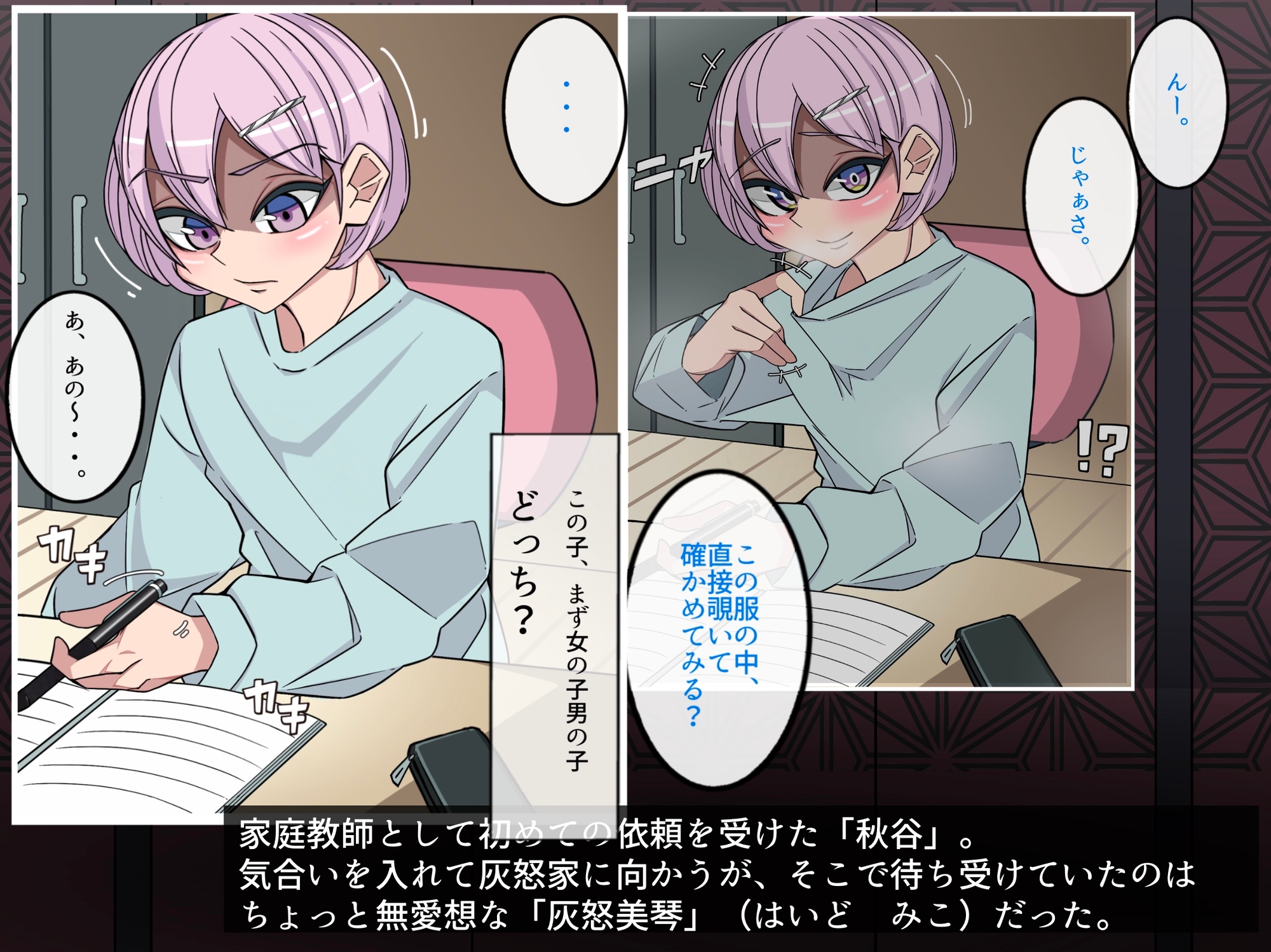 初の生徒は性癖が歪みまくった男の娘だった。