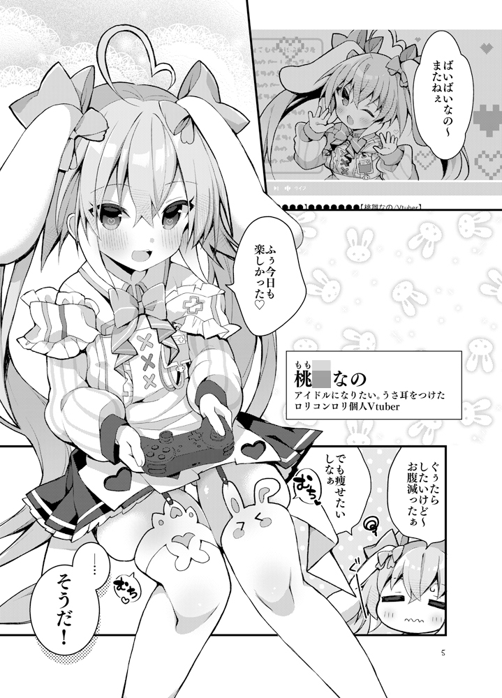 メスガキ桃◯なのは、 えっちなミルクジュースを飲みたい!!