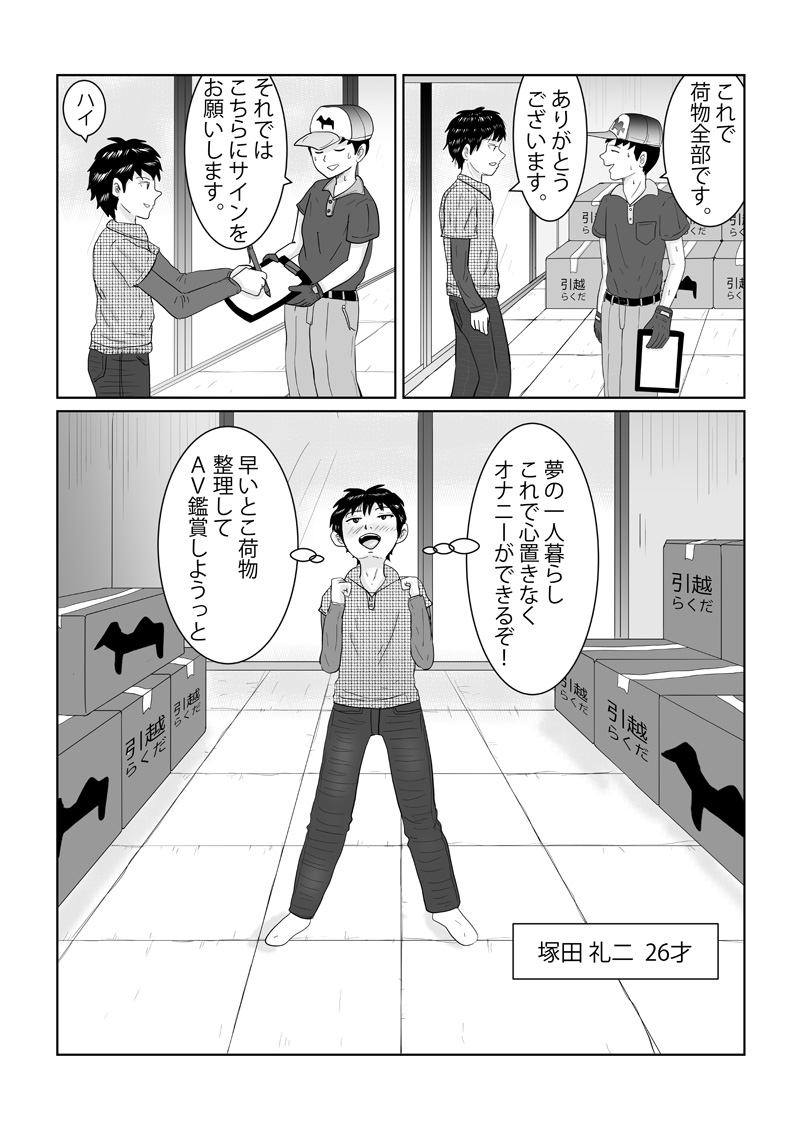 こんな関係になるとは