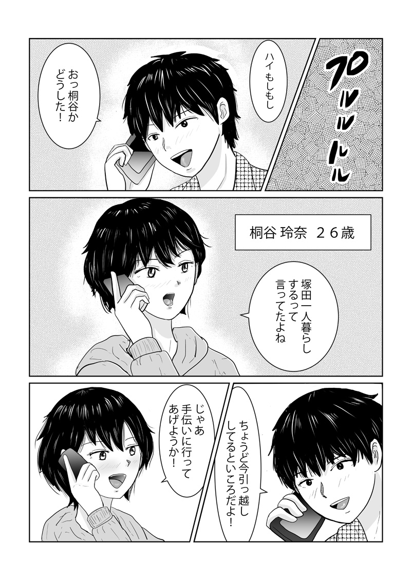 こんな関係になるとは