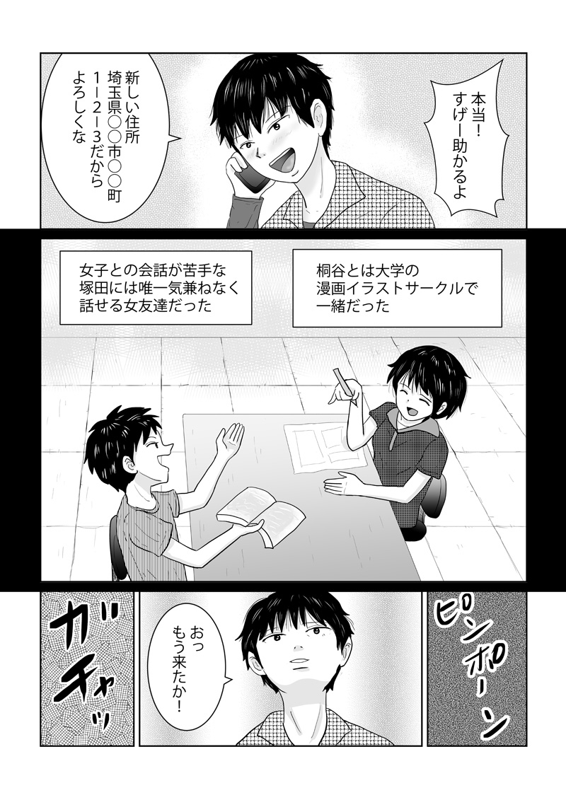 こんな関係になるとは