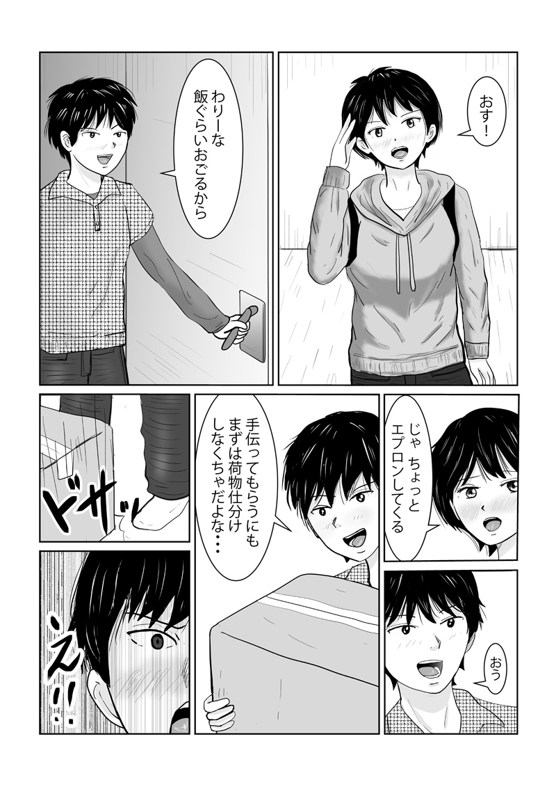 こんな関係になるとは