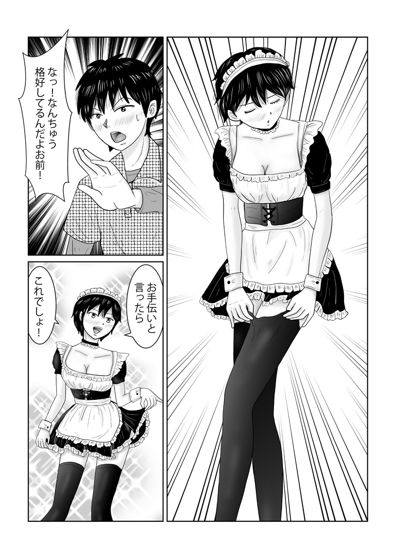 こんな関係になるとは