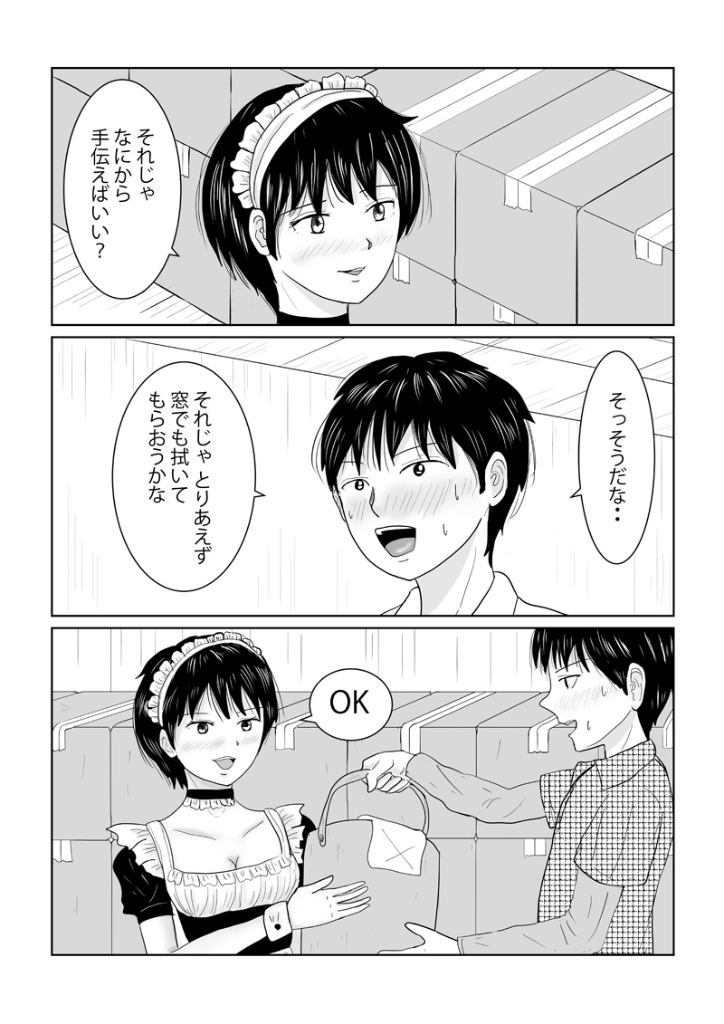 こんな関係になるとは