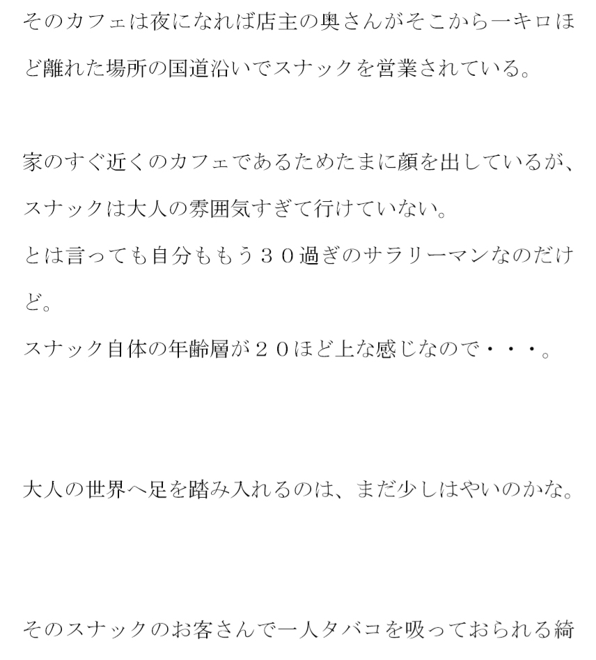 カフェで出会った奥さん ある日道で再会し・・・・