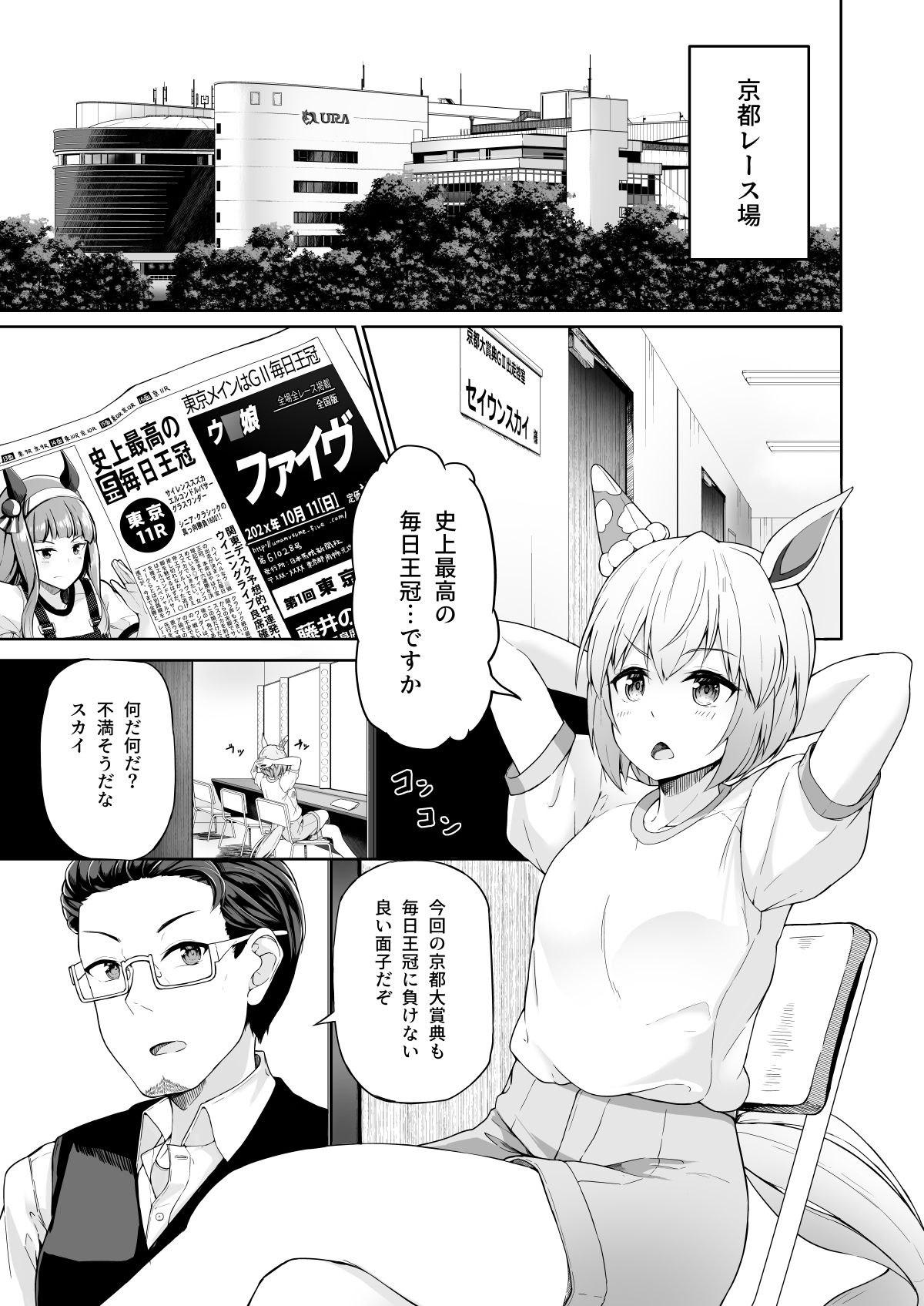 GRAND PRIX de KYOTO '98 前編