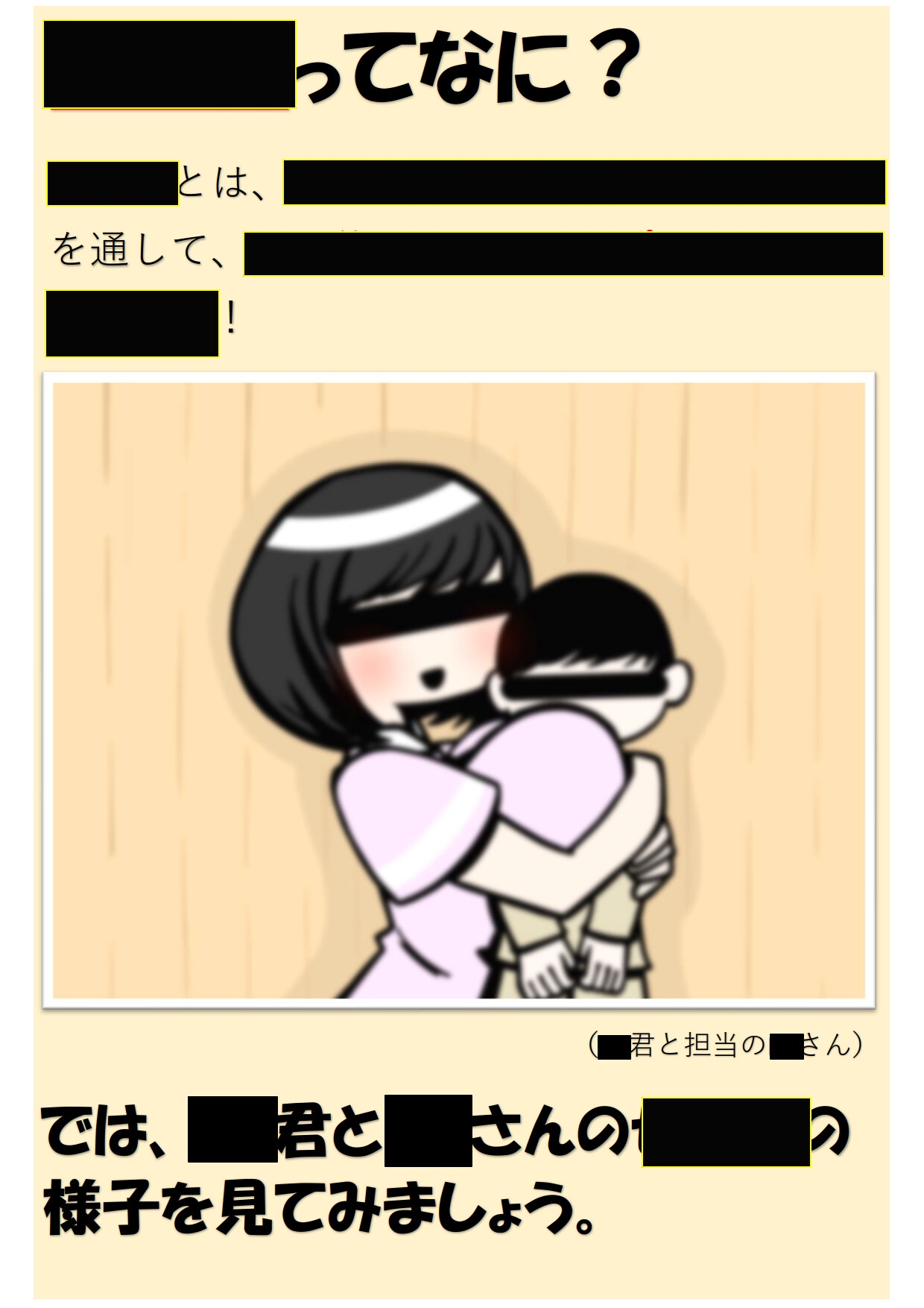 性育施設案内 データ版