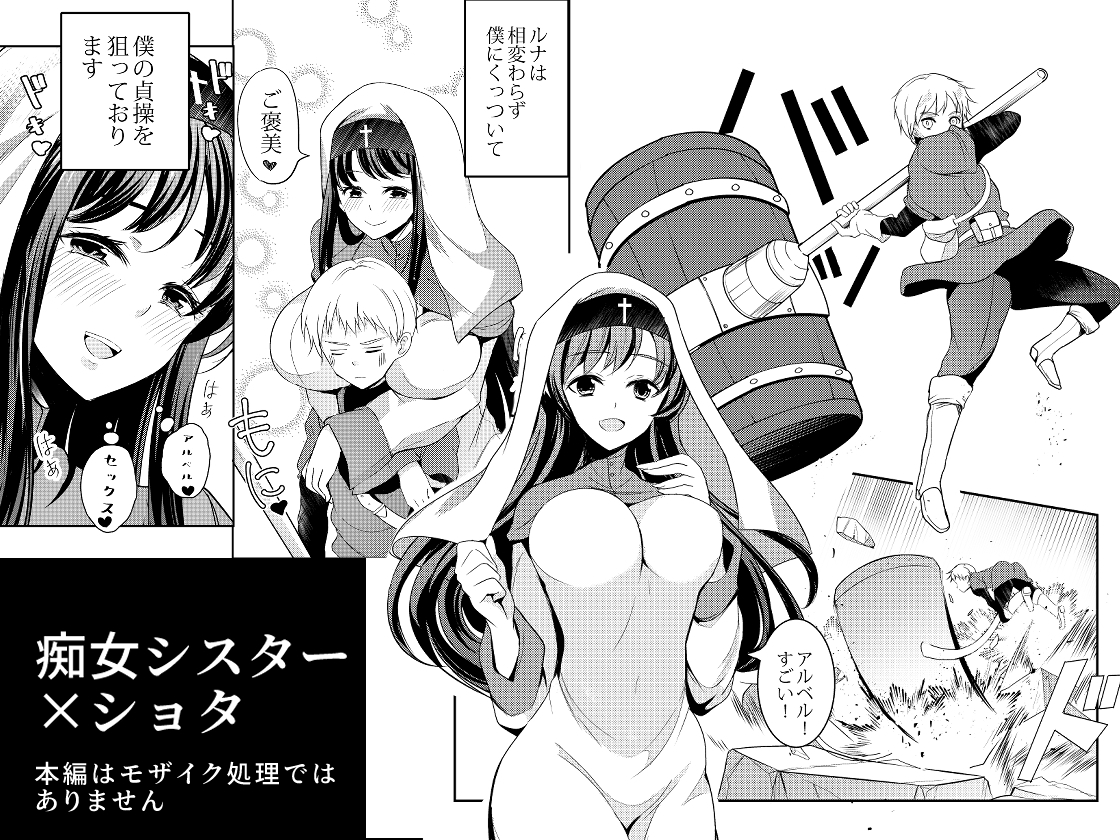 おねショタシスターちゃん