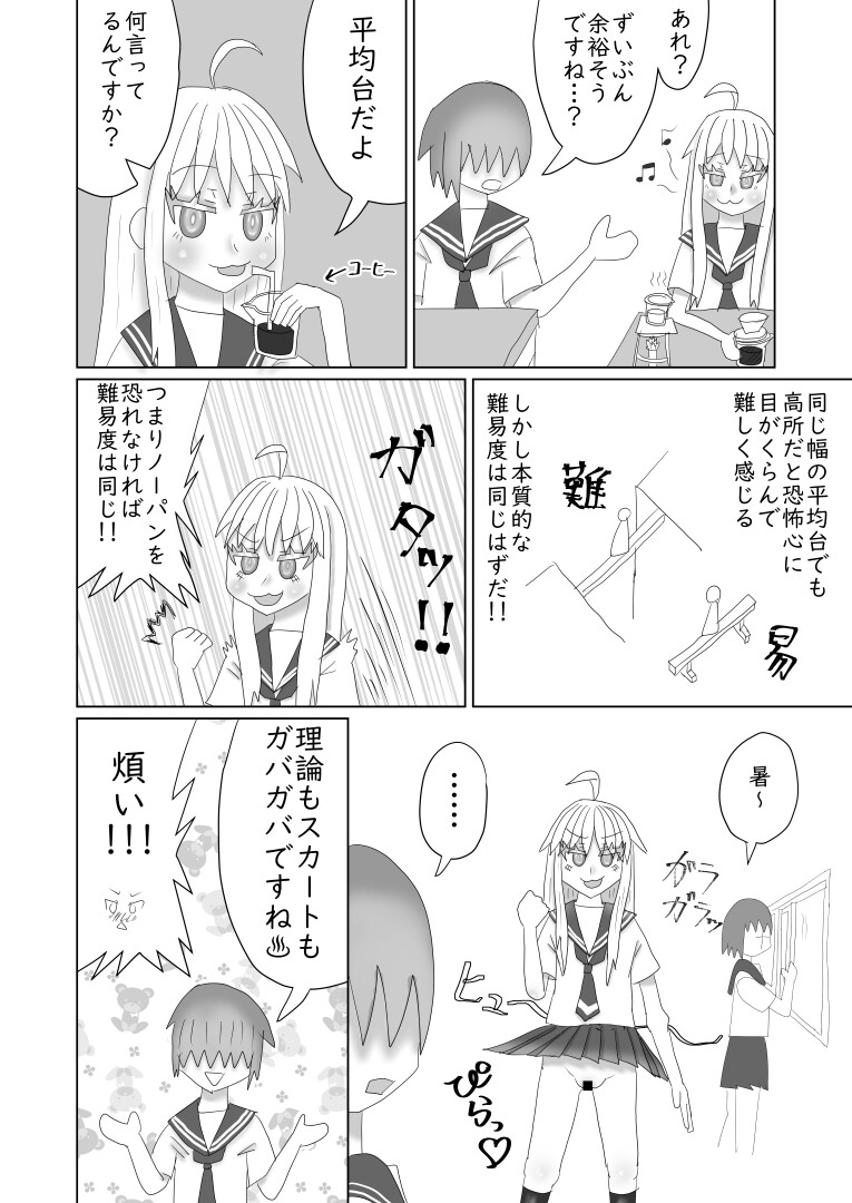 トイレ&下着禁止!!