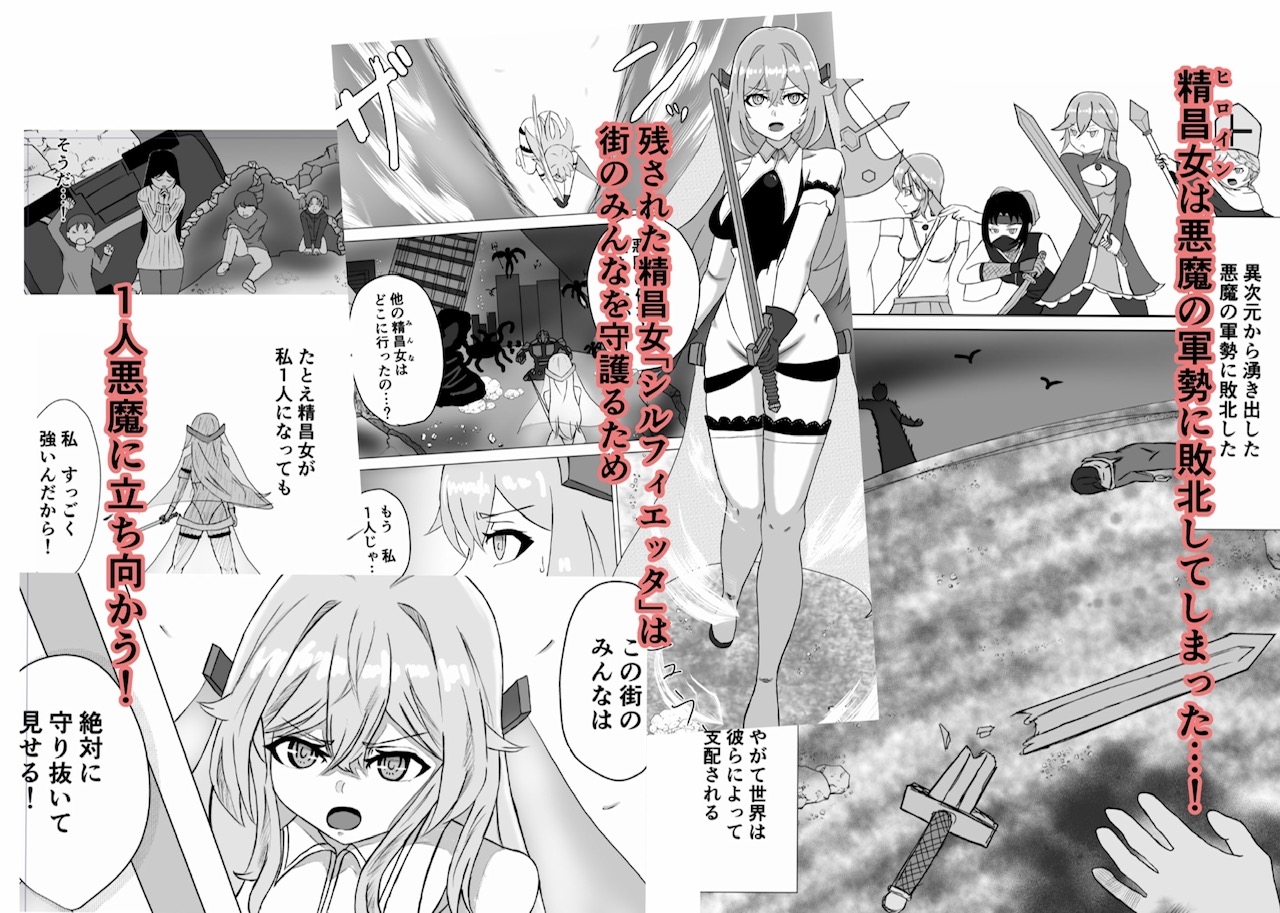 敗北ヒロインコレクション～まけこれ～触手快堕調教編