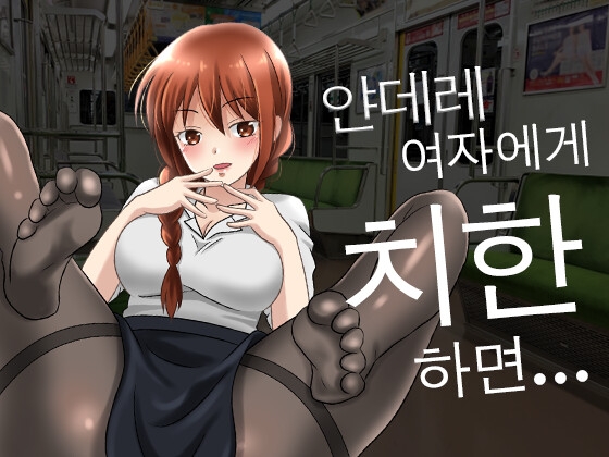 [대본 공개] 얀데레 동료에게 나쁜 짓을 했다가 큰일이 났어...