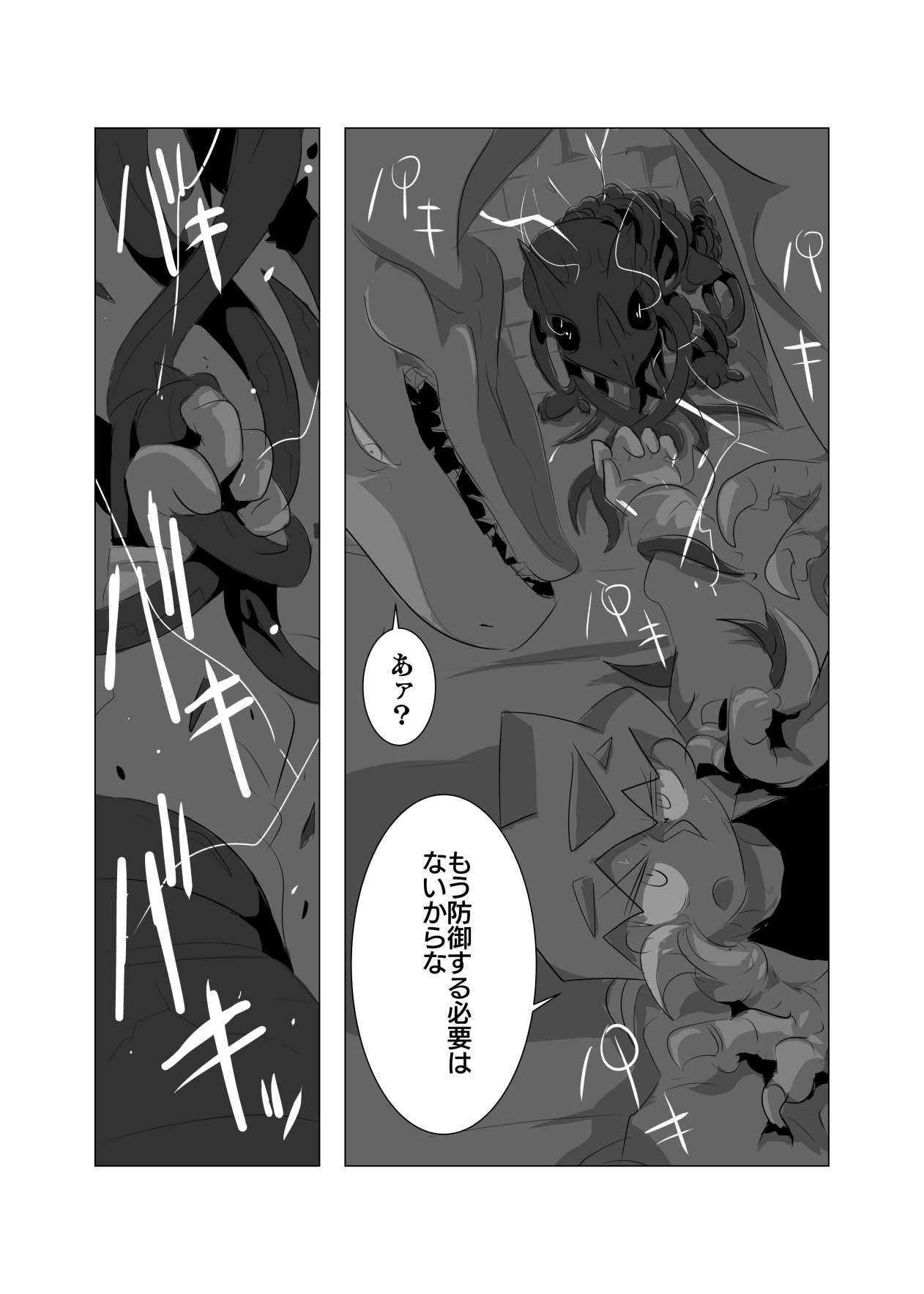 ベリンガー【第5話】