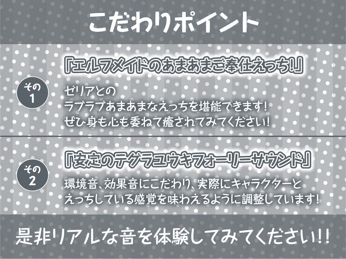 密着甘々白髪エルフメイド【フォーリーサウンド】