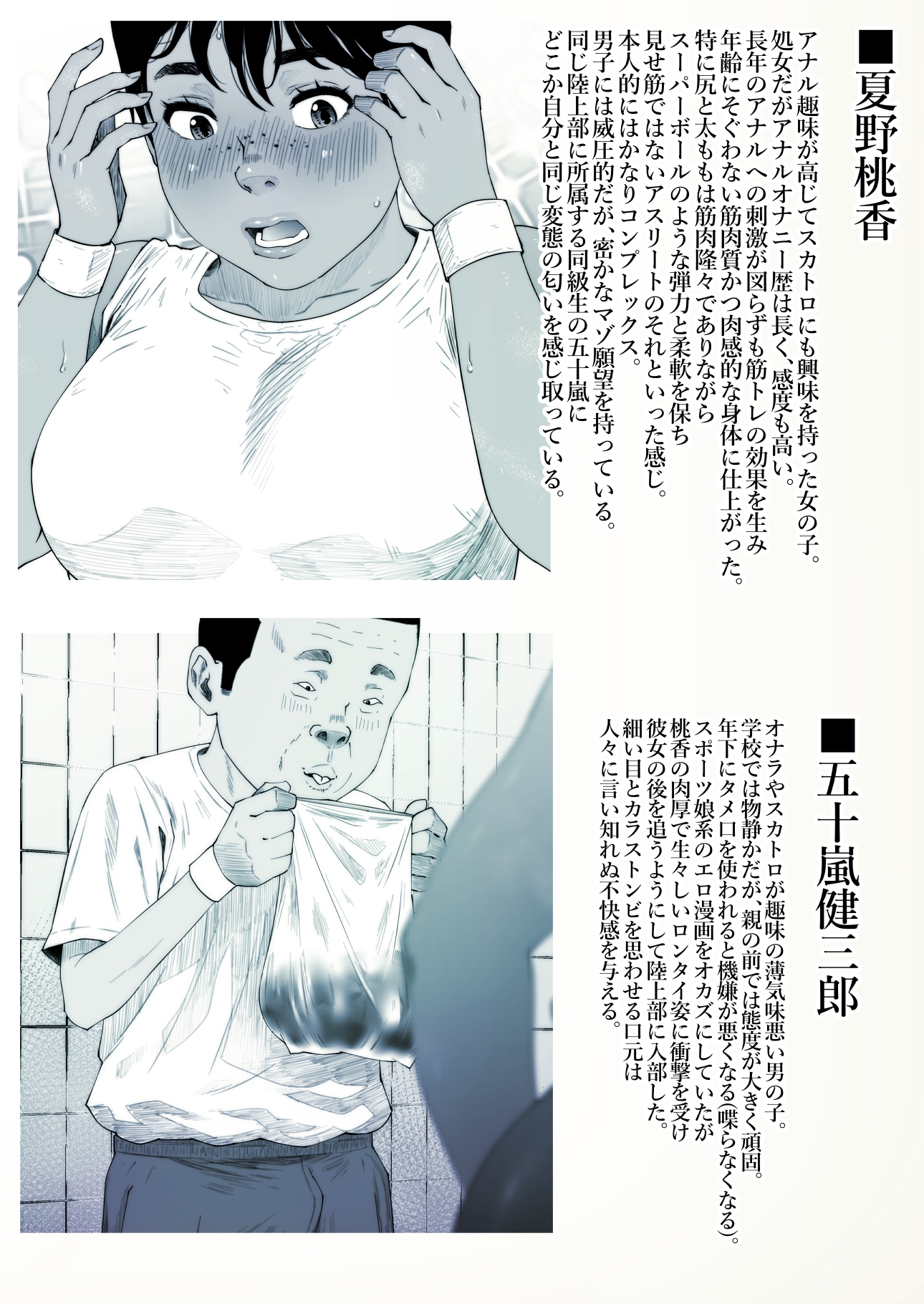 桃香ちゃんは肛門期(1)