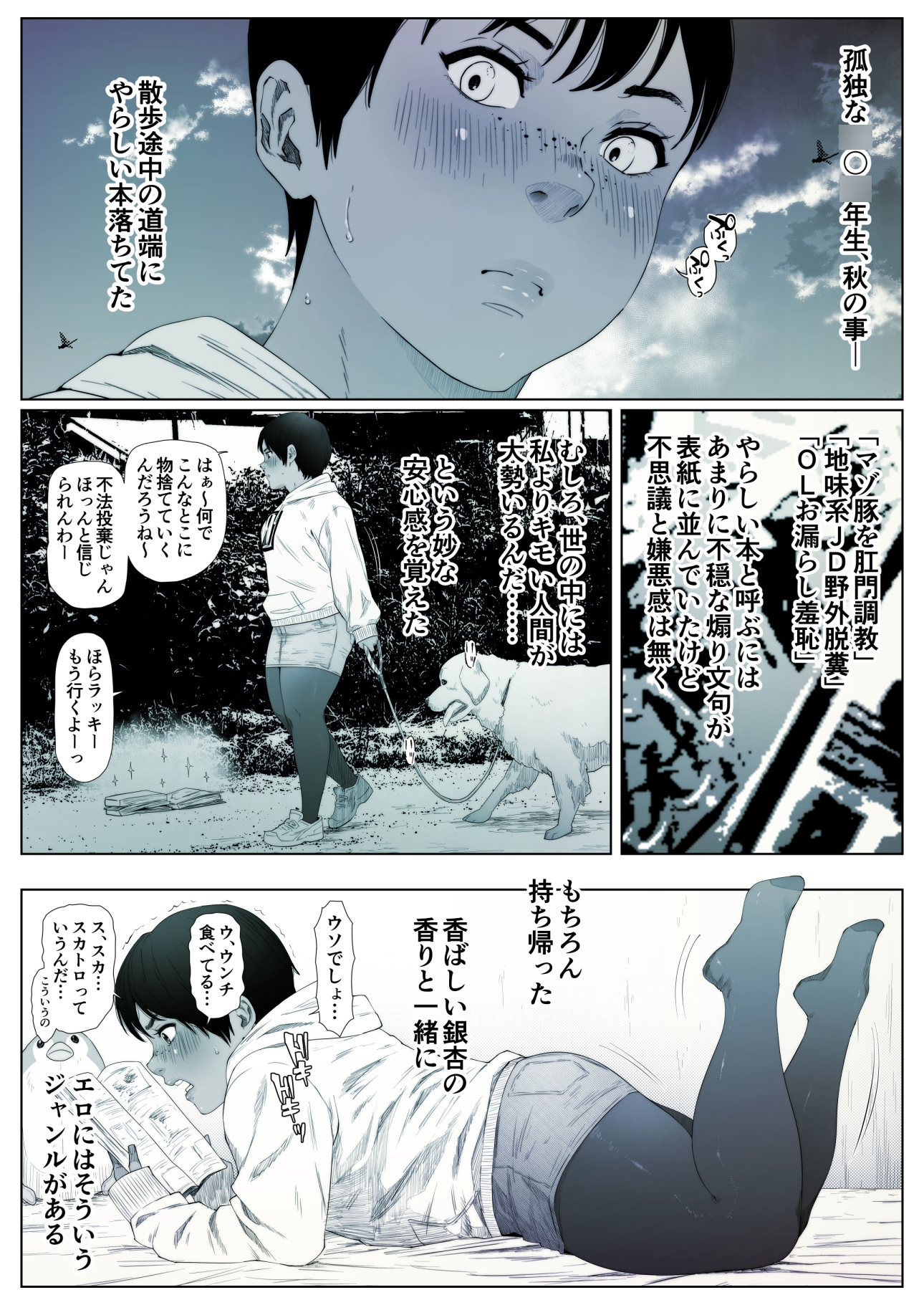 桃香ちゃんは肛門期(1)