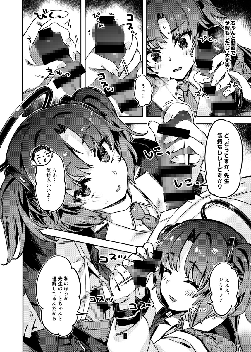 先生!さきっちょだけでいいんですか?