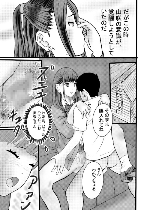 痴漢捜査官がちかんされちゃった最終回