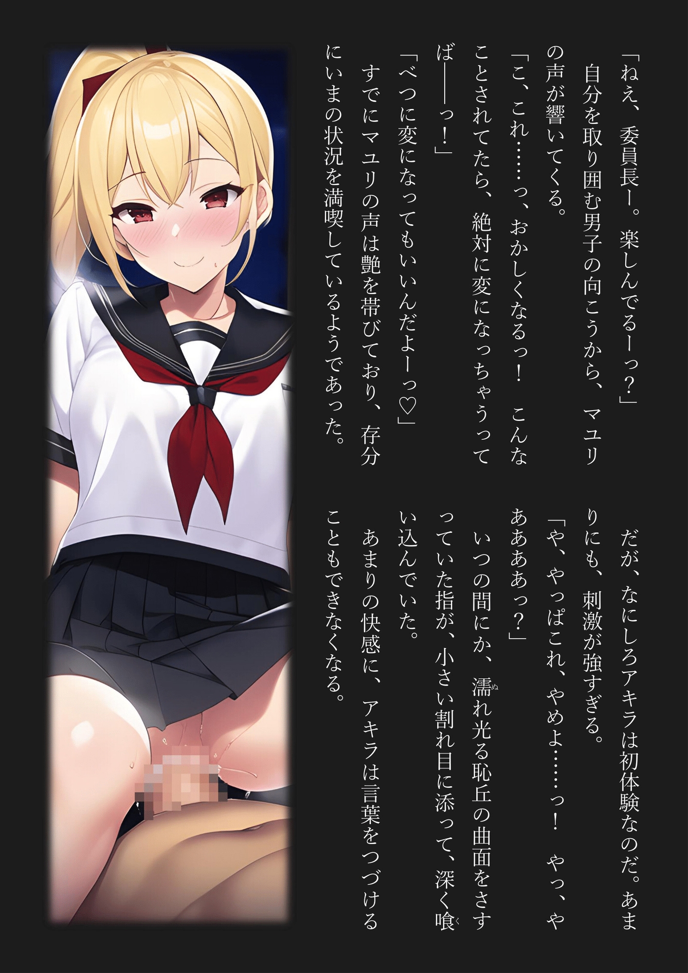 女体化サキュバス委員長 クラスの男子全員がぼくのゴハン