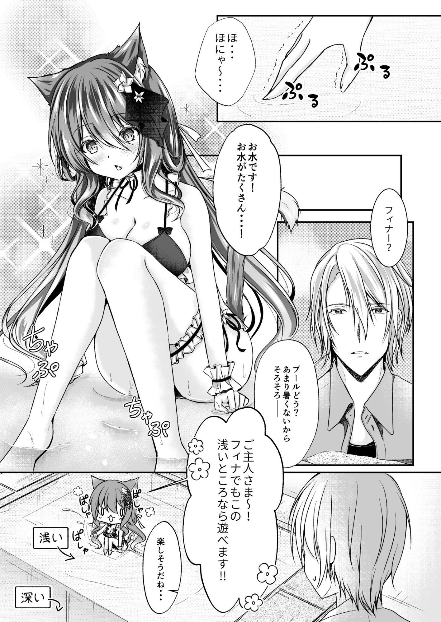 メイドなにゃんこは水着でイチャりたい