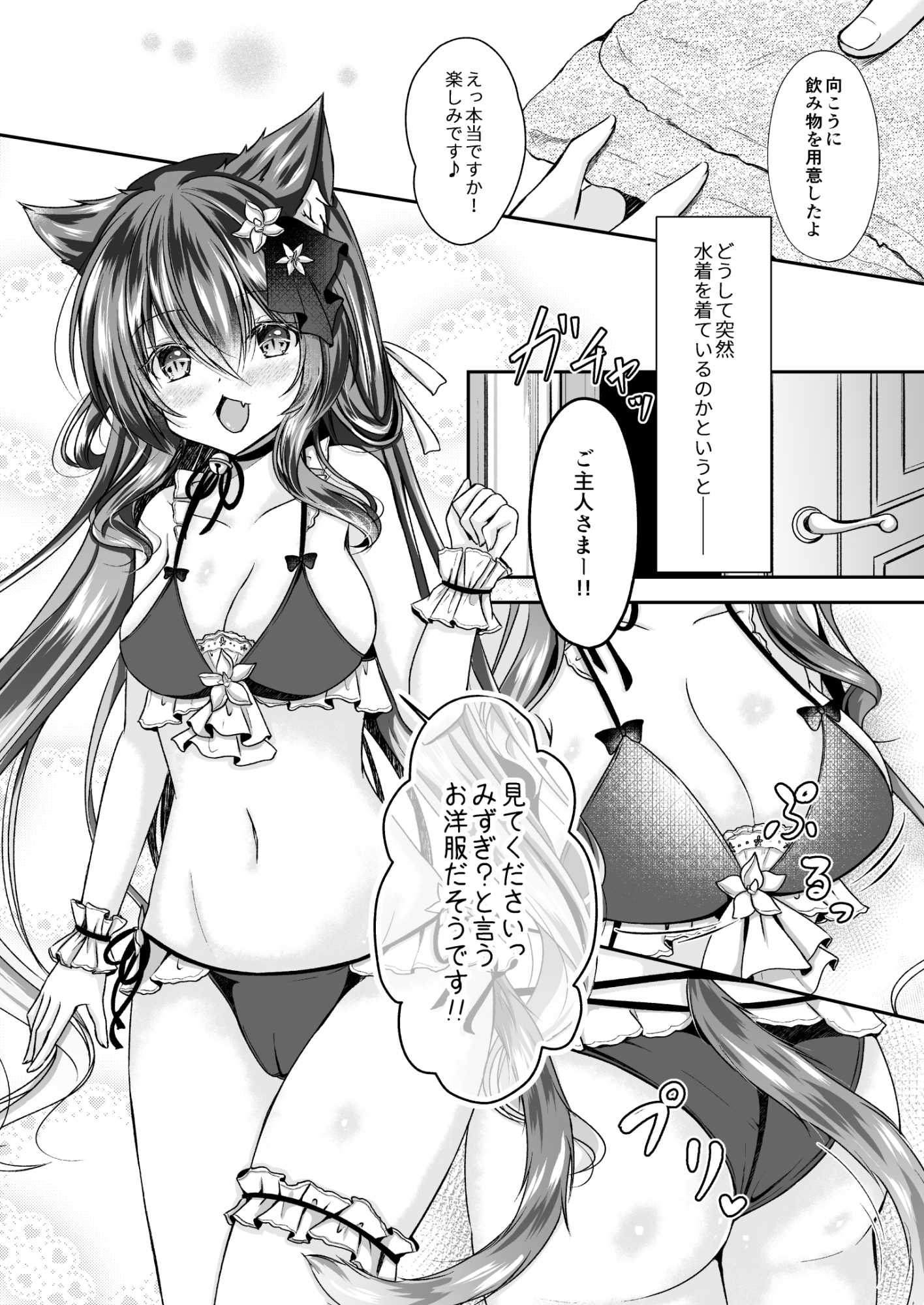メイドなにゃんこは水着でイチャりたい