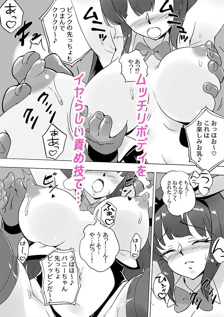 バニーチャンエッチバトル