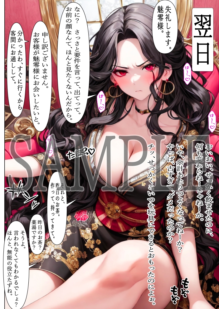 絶対禁断領域凌辱性雌奴隷～奴隷の俺が巨乳美少女店主を淫靡薬を使って凌辱、性奴隷にする復讐記～