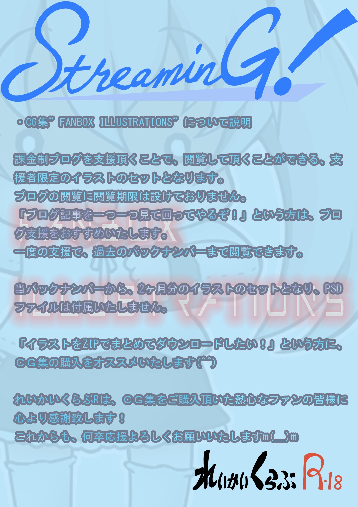 『STREAMING!』 FANBOX ILLUSTRATIONS 6 (2022.07.03-2022.09.07)