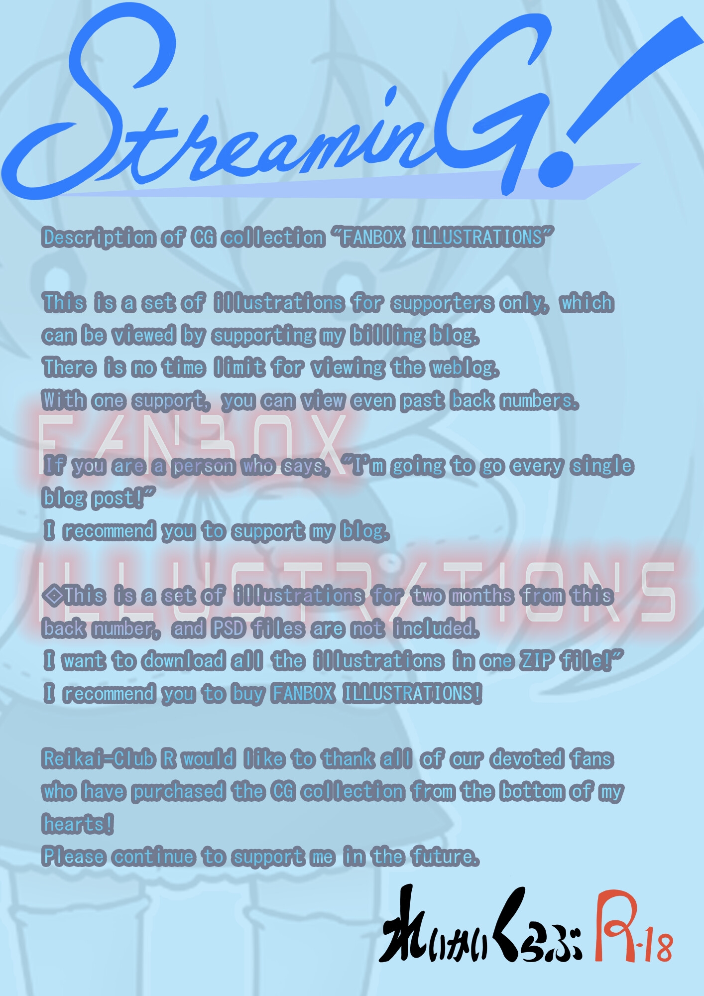 『STREAMING!』 FANBOX ILLUSTRATIONS 6 (2022.07.03-2022.09.07)