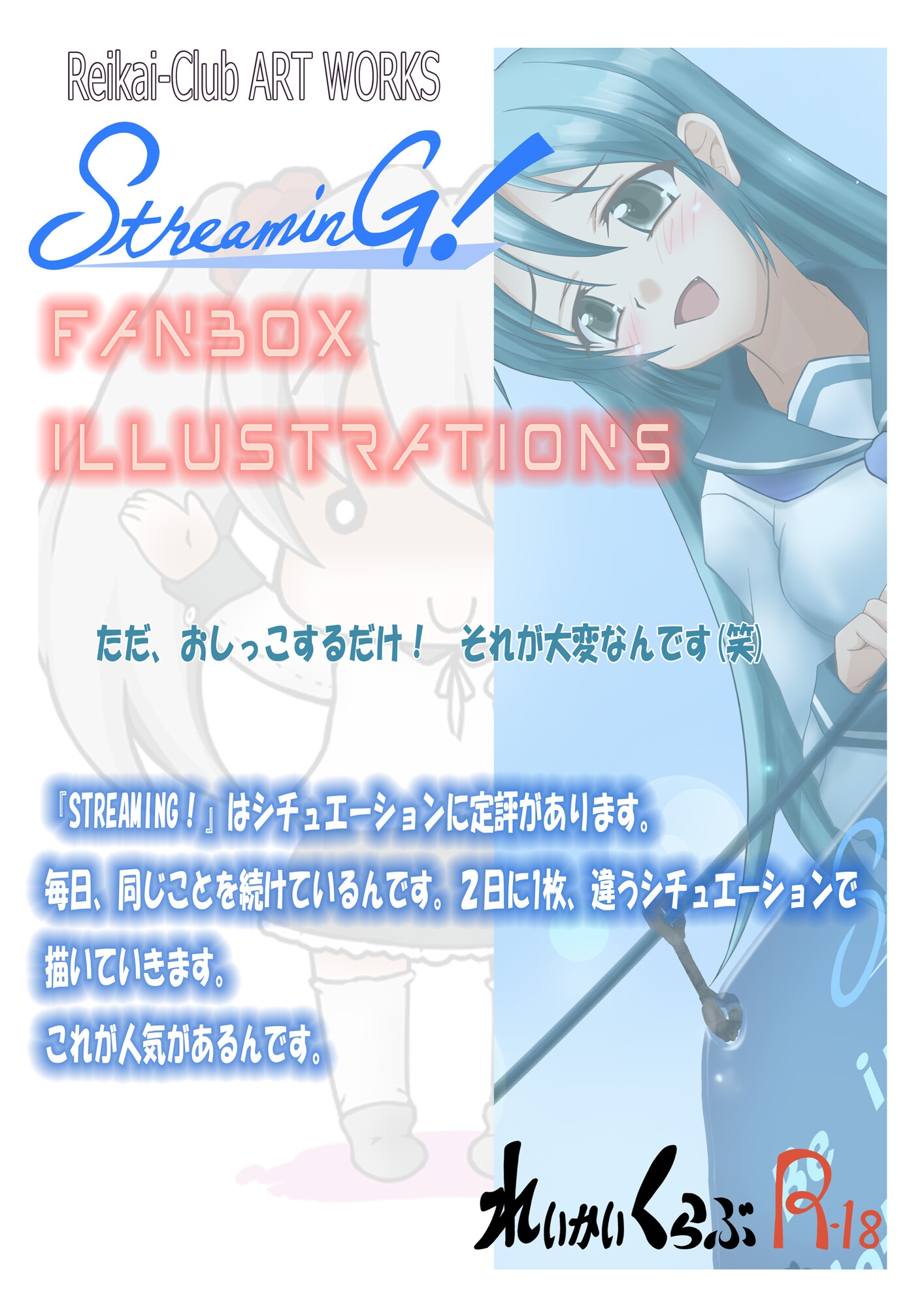 『STREAMING!』 FANBOX ILLUSTRATIONS 6 (2022.07.03-2022.09.07)