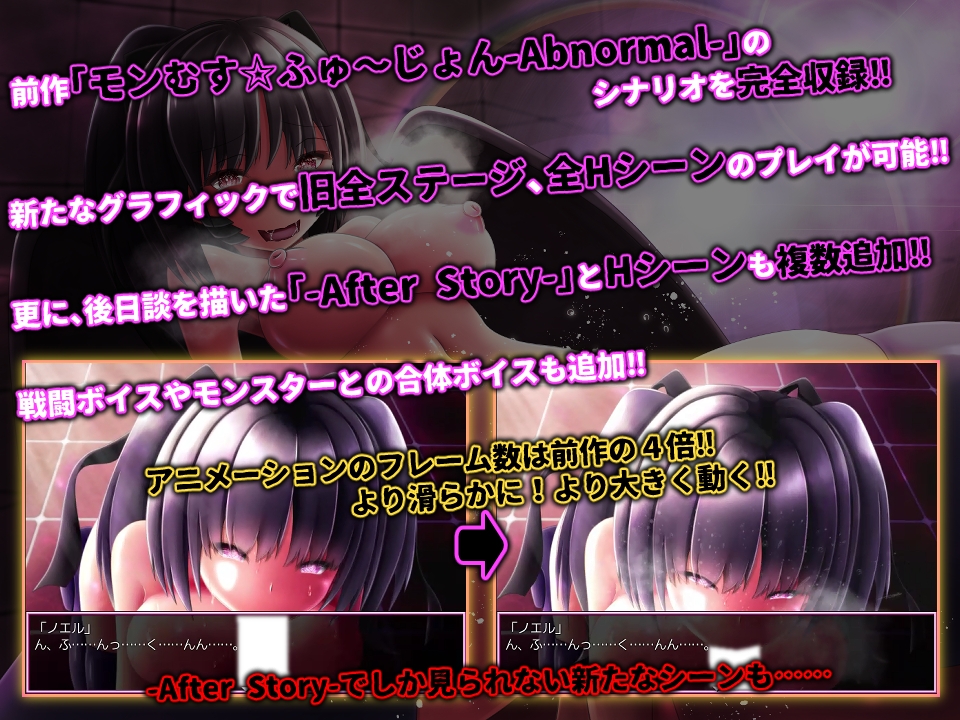 真・モンむす☆ふゅ～じょん