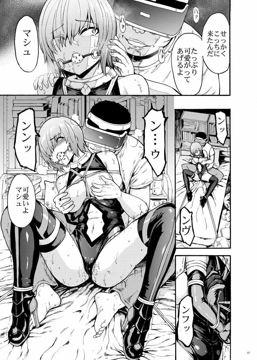 VR調教凌辱マシュ