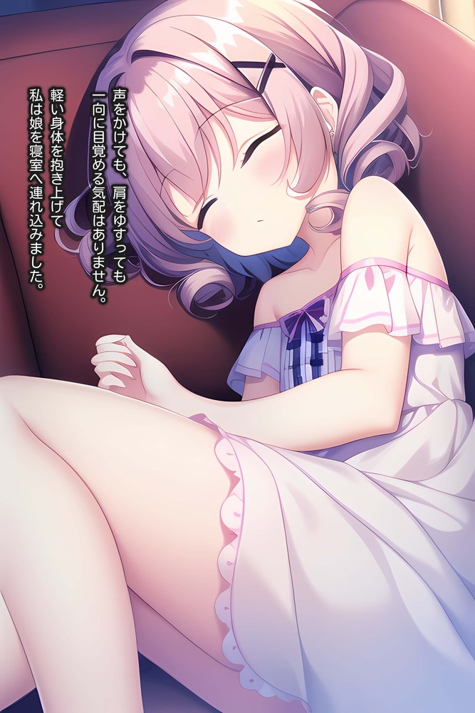 まだ1●歳の娘が妊娠しました。子供の父親は私です。