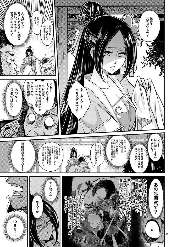 百華荘2《壮絶!海棠夫人の伝説》(日本語版)