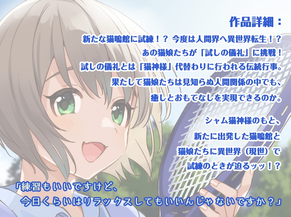 【耳かき・吐息】ねこぐらし。異世界転生篇〜古田土(こだと)なお〜【CV:佐倉綾音】