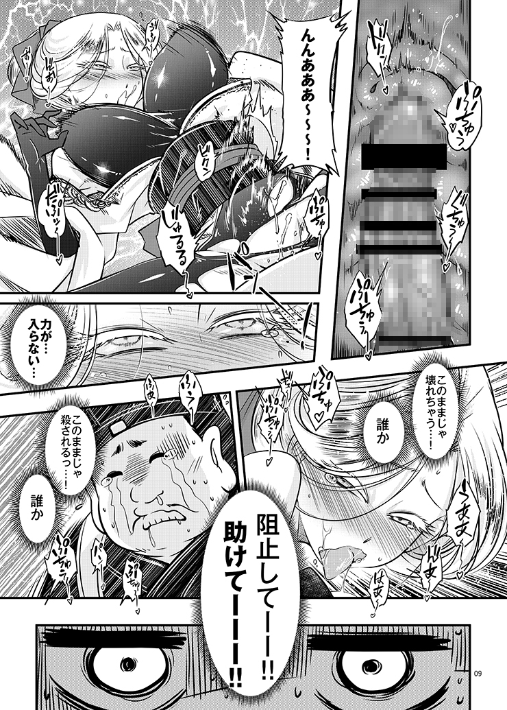 百華莊4《赤瞳夜叉唐水仙の恐怖》日本語版