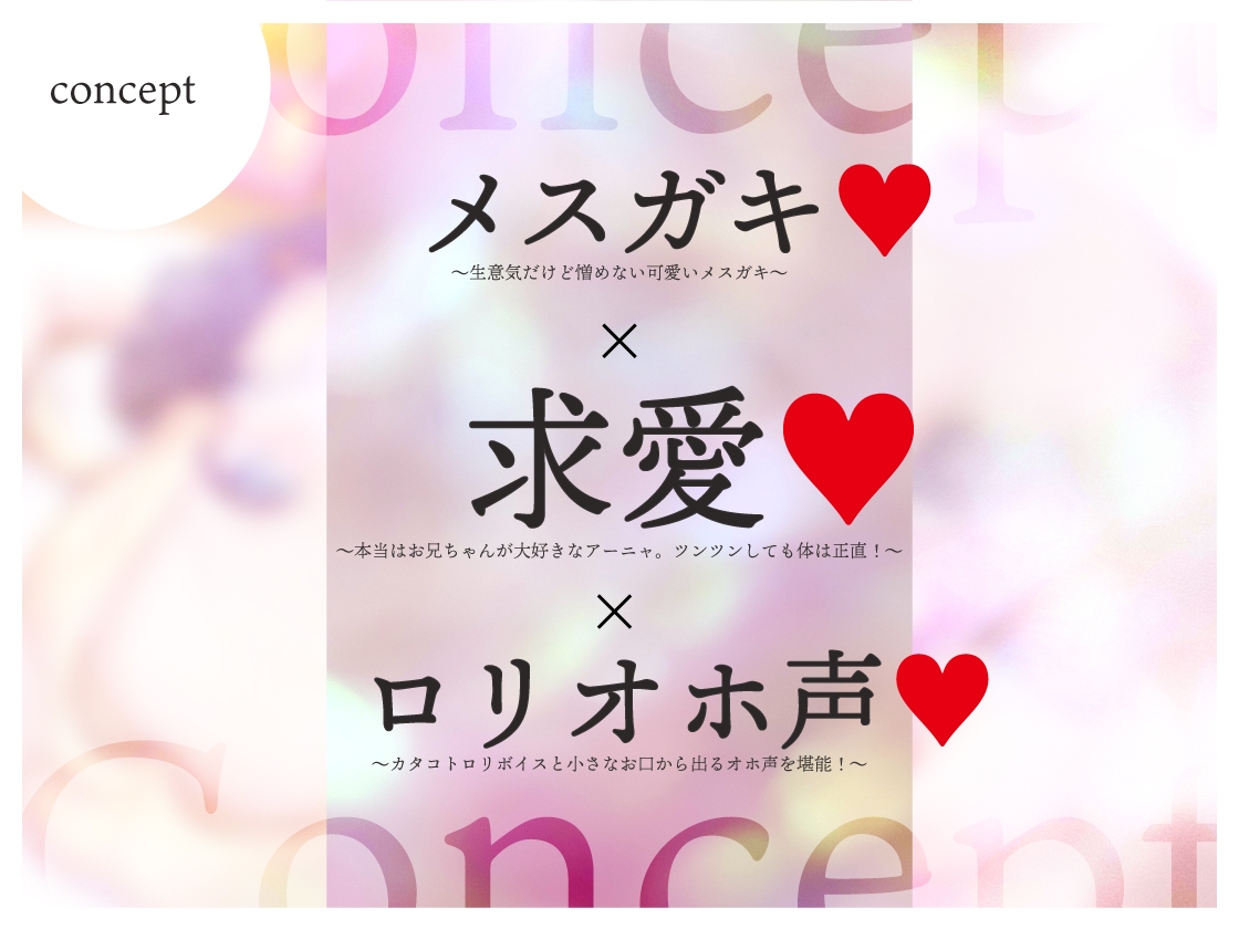 【期間限定330円!】生意気でメスガキなハーフロリの好意ダダ漏れ求愛えっち【特典トラック付き】