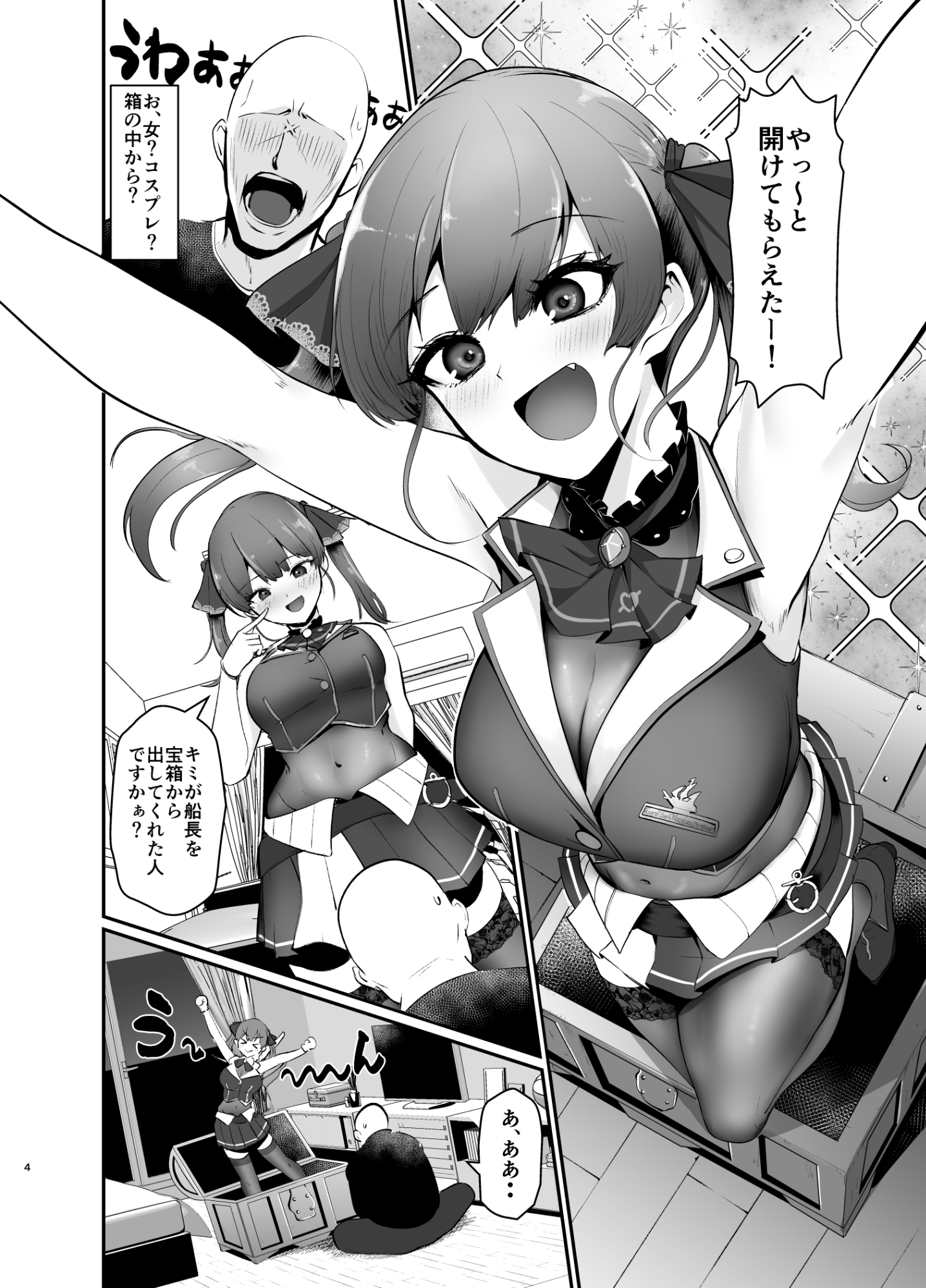 マリンはキミの宝物