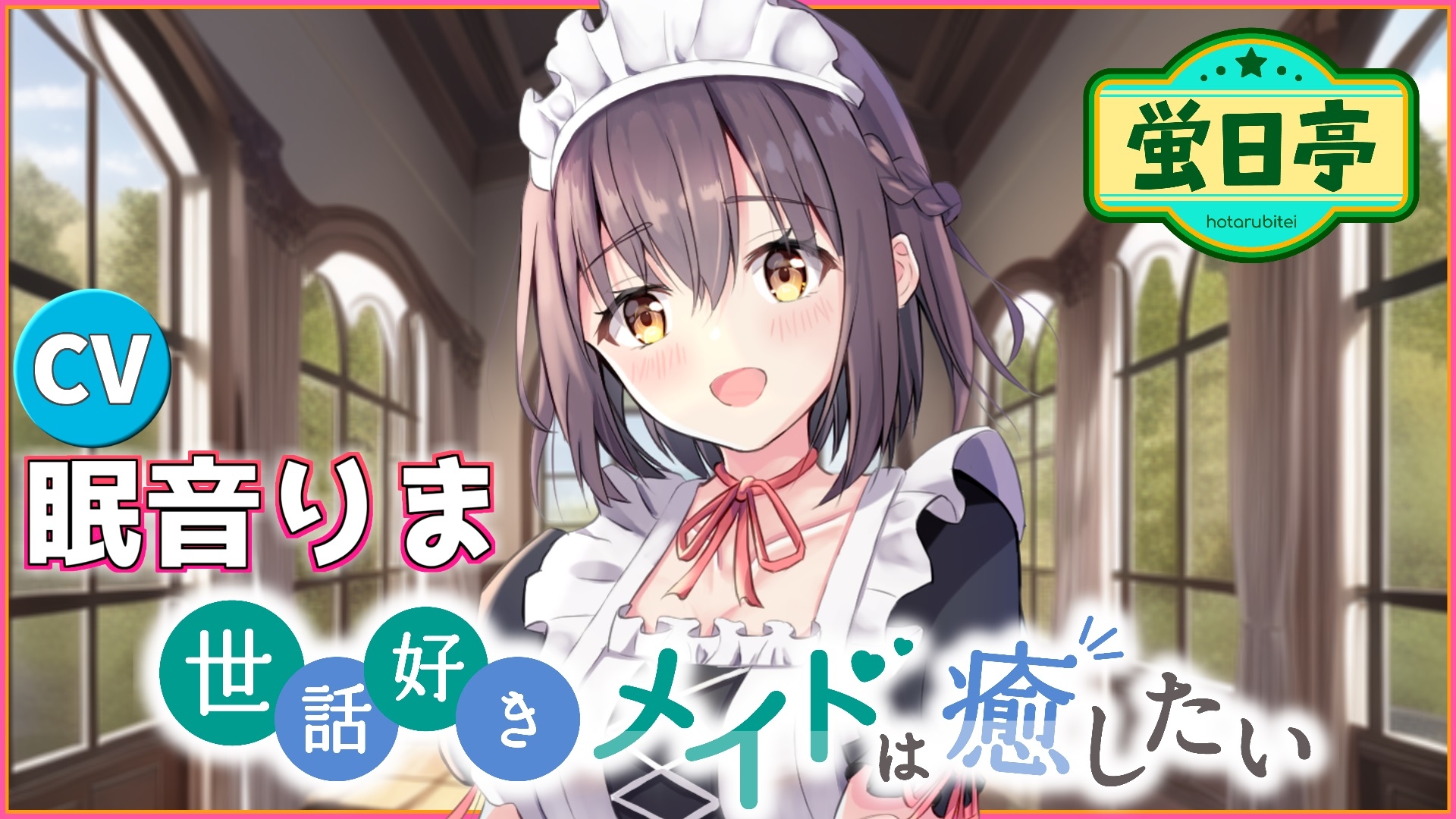 【ASMR/癒し/バイノーラル/シャンプー】世話好きなメイドはあなたを癒したい