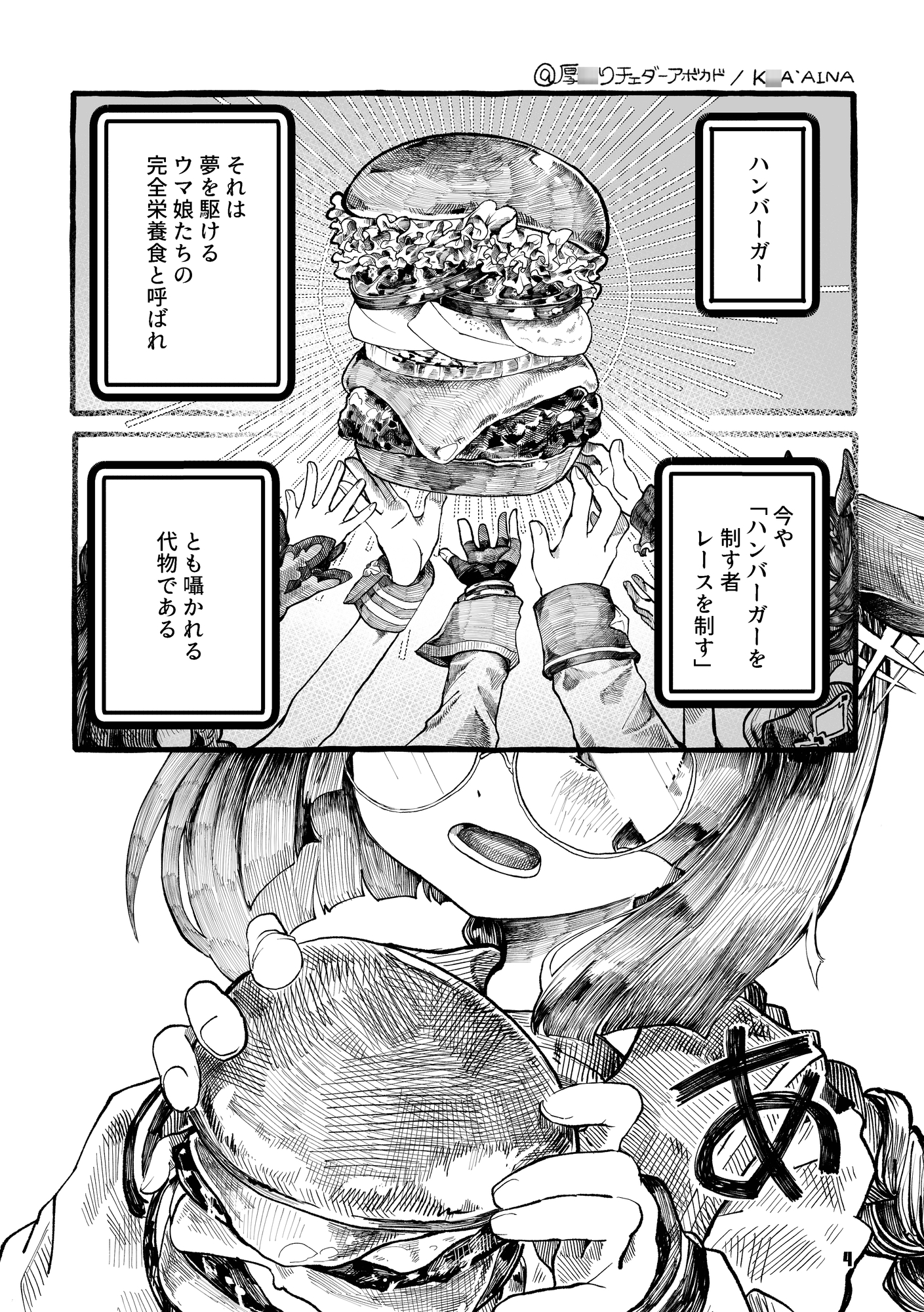 イクノ式ハンバーガー攻略論