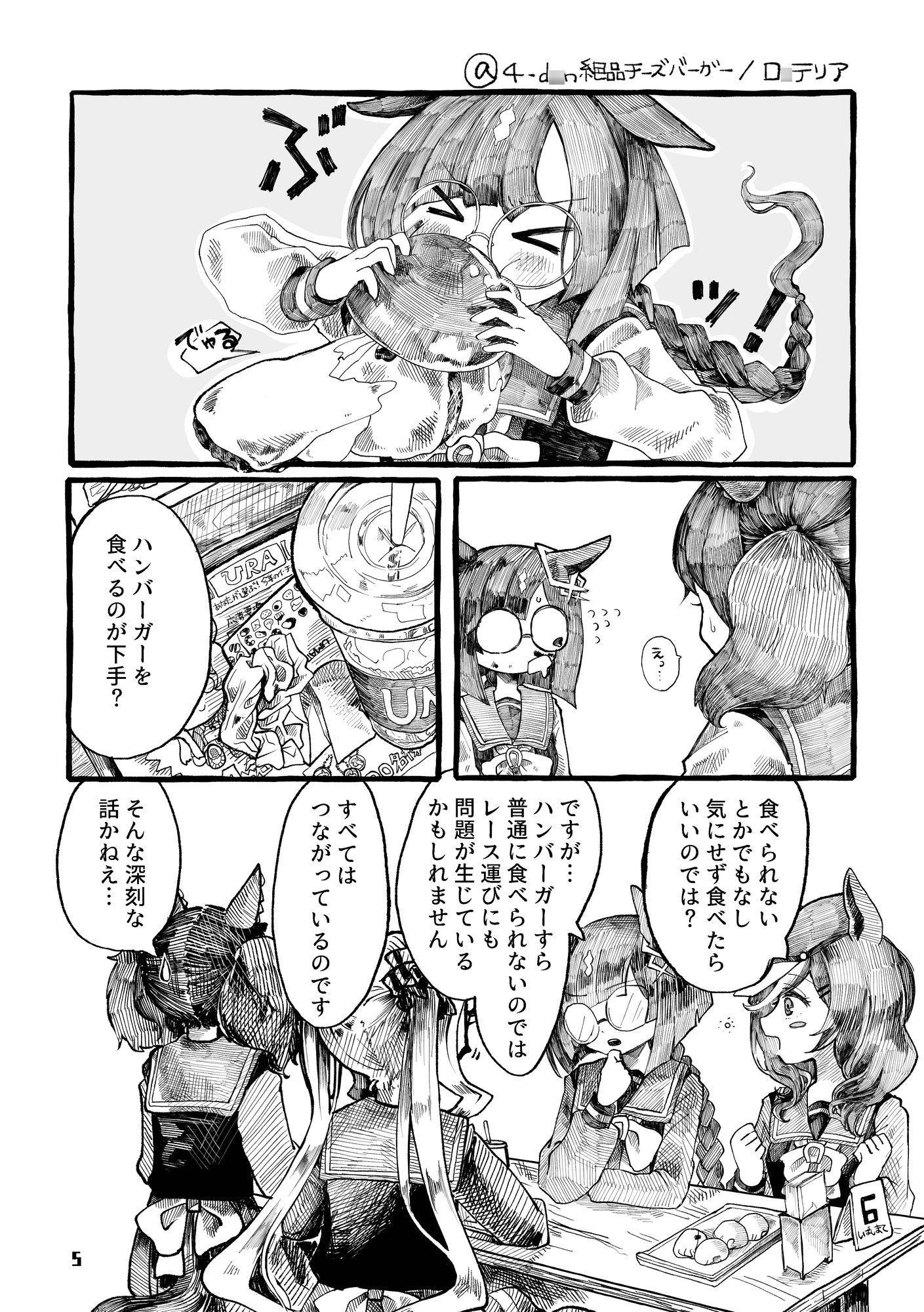 イクノ式ハンバーガー攻略論